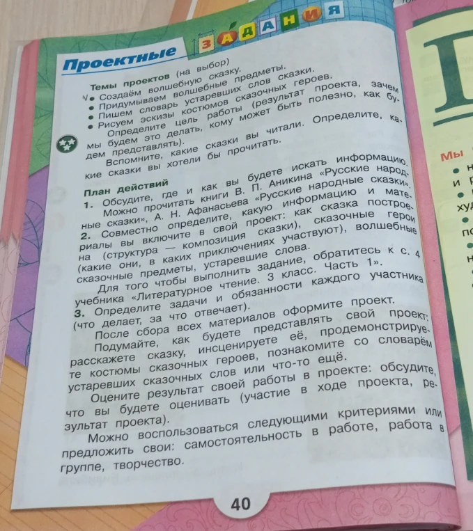 Проектные задания: Темы проектов (на выбор): Создаём волшебную сказку.