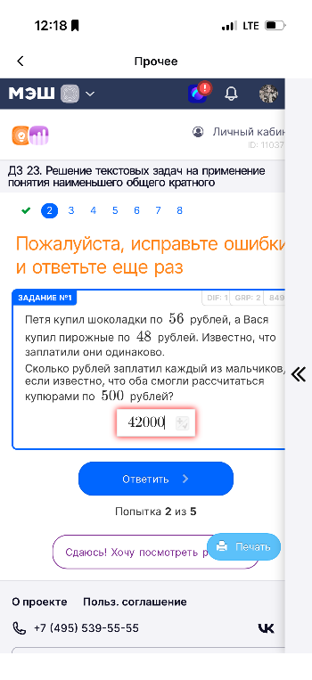 Петя купил шоколадки по 56 рублей, а Вася купил пирожные по 48 рублей. Известно, что заплатили они одинаково. Сколько рублей заплатил каждый из мальчиков, если известно, что оба смогли рассчитаться купюрами по 500 рублей?