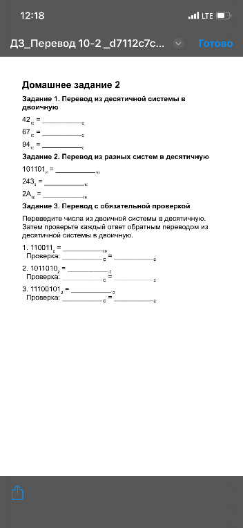 Задание 1. Перевод из десятичной системы в двоичную 42_10 = ...