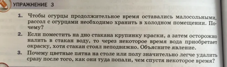 Чтобы огурцы продолжительное время оставались малосольными, рассол с огурцами необходимо хранить в холодном помещении. Почему?