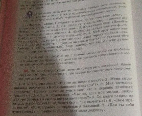 Запишите предложения, заменяя прямую речь косвенной.