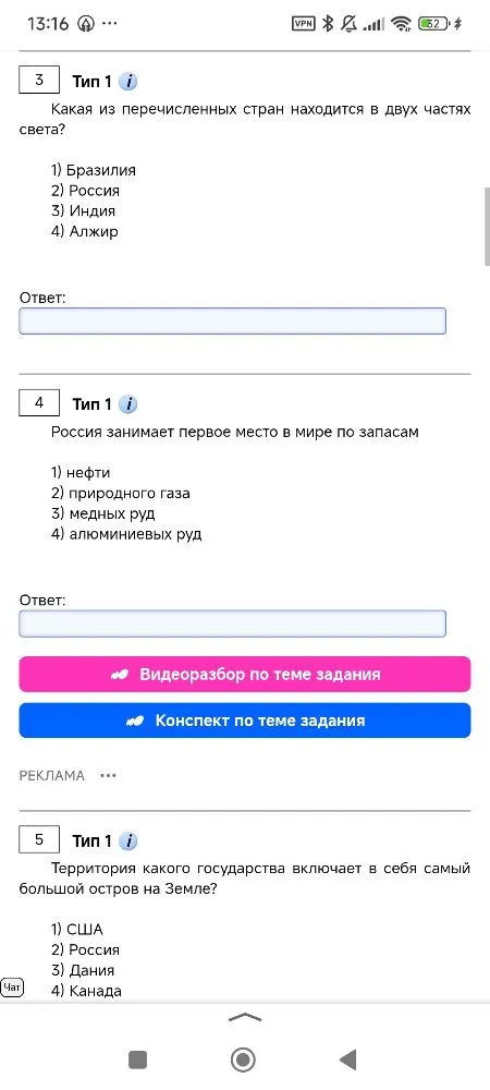 Какая из перечисленных стран находится в двух частях света?