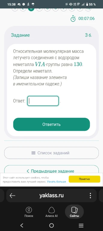 Относительная молекулярная масса летучего соединения с водородом неметалла VIA-группы равна 130. Определи неметалл.