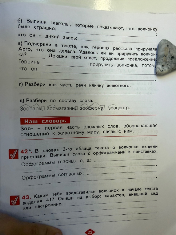 Разбери как часть речи кличку животного. Разбери по составу слова: Зоопарк, зоомагазин, зооферма, зооцентр.