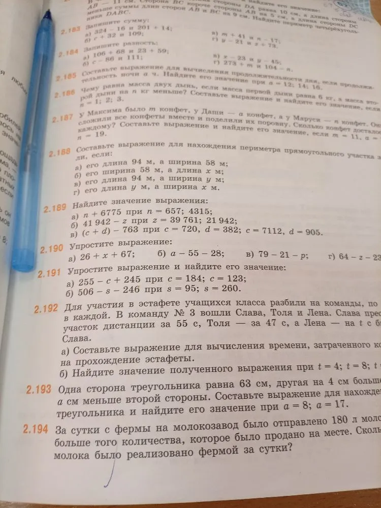 Составьте выражение для нахождения периметра прямоугольного участка, если: а) его длина 94 м, а ширина 58 м; б) его ширина 58 м, а длина x м; в) его длина 94 м, а ширина y м; г) его длина y м, а ширина x м.
