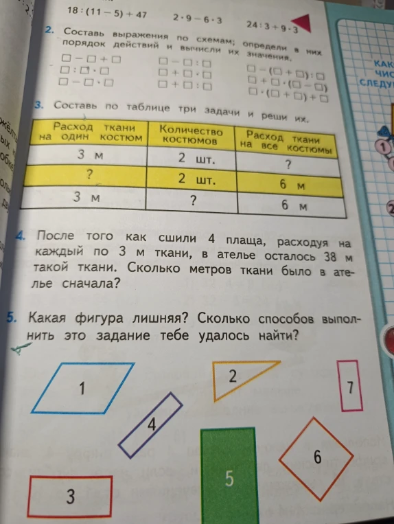 Составь выражения по схемам; определи в них порядок действий и вычисли их значения.