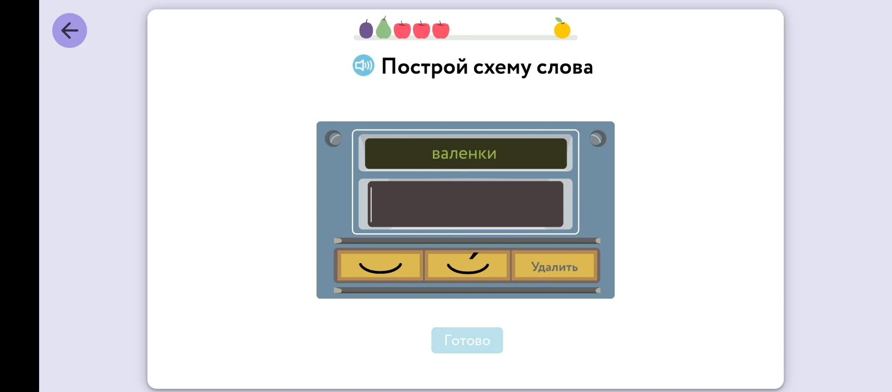 Построй схему слова