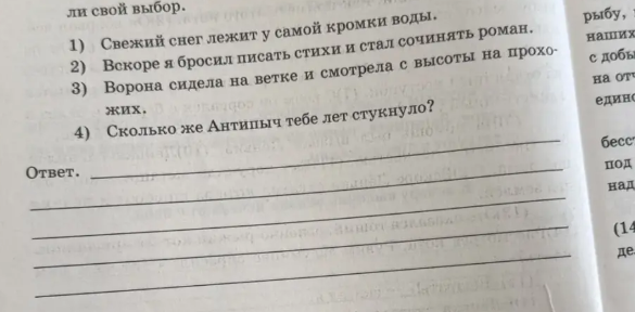 Списать после каждого предложения графически объяснить знаки препинания.
