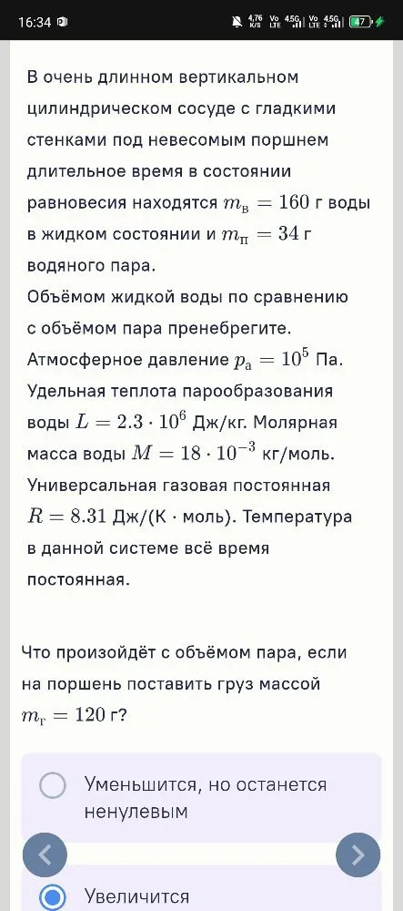 Что произойдёт с объёмом пара, если на поршень поставить груз массой $m_г = 120$ г?