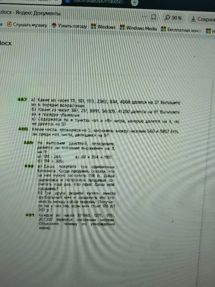 487 а) Какие из чисел 111, 101, 1113, 2383, 834, 4008 делятся на 3?