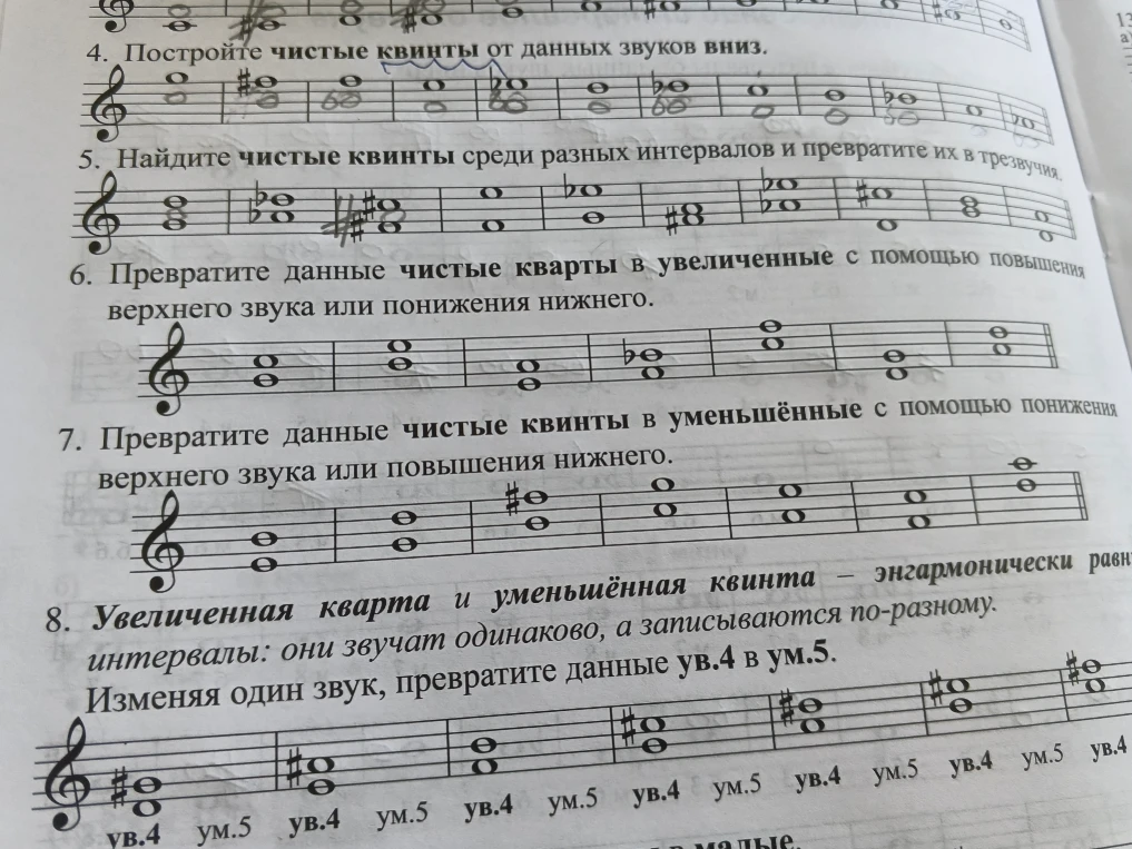 Постройте чистые квинты от данных звуков вниз.