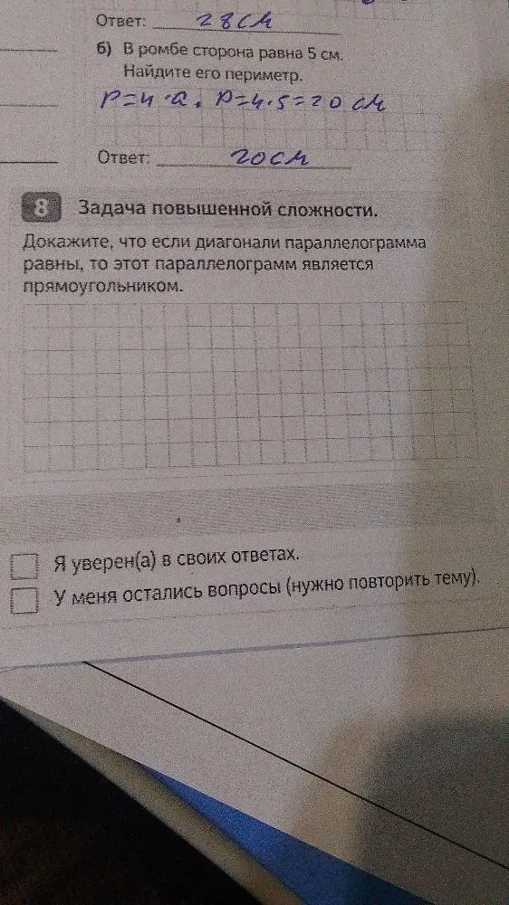 Докажите, что если диагонали параллелограмма равны, то этот параллелограмм является прямоугольником.