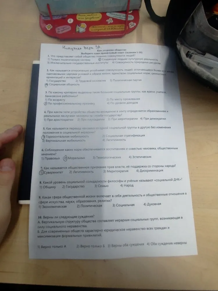 1. Что представляет собой общество помимо совокупности людей?