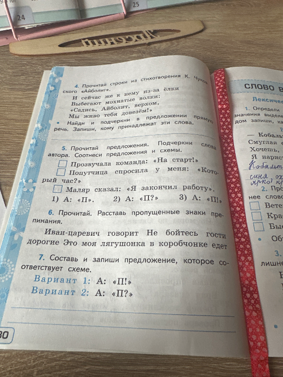 4. Прочитай строки из стихотворения К. Чуковского «Айболит».
