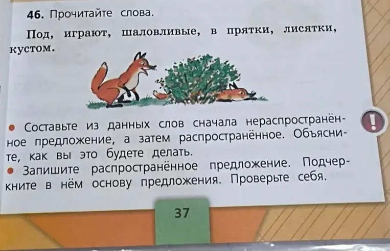 Составьте из данных слов сначала нераспространённое предложение, а затем распространённое.