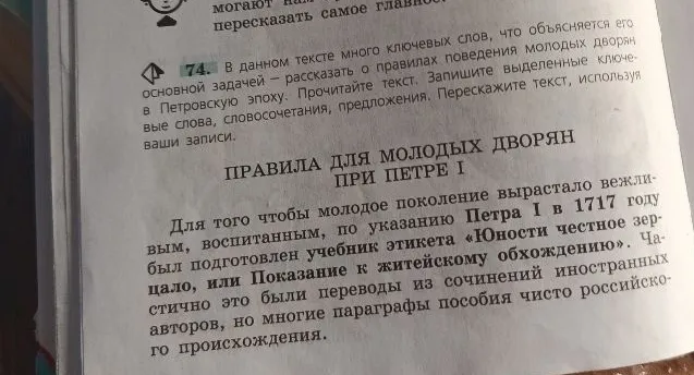В данном тексте много ключевых слов, что объясняется его основной задачей – рассказать о правилах поведения молодых дворян в Петровскую эпоху.