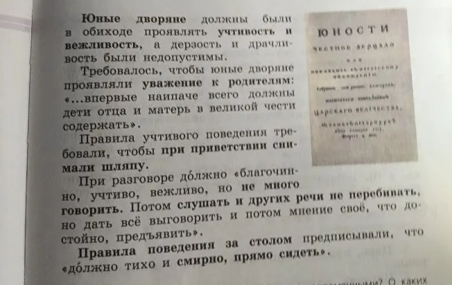 В данном тексте много ключевых слов, что объясняется его основной задачей – рассказать о правилах поведения молодых дворян в Петровскую эпоху.