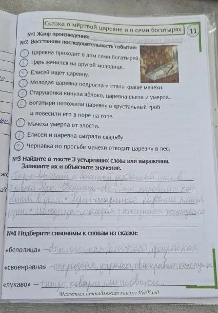 Сказка о мёртвой царевне и о семи богатырях. №1 Жанр произведения: