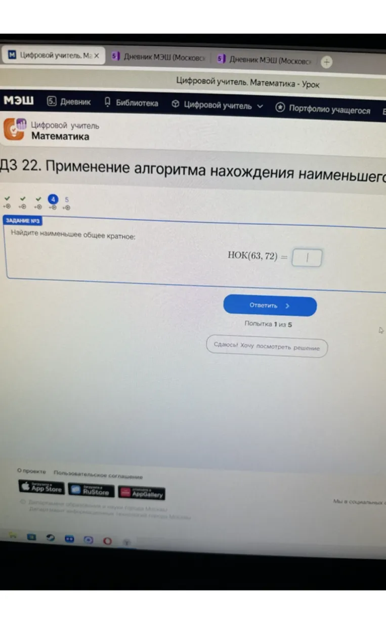 Найдите наименьшее общее кратное: НОК(63, 72) =