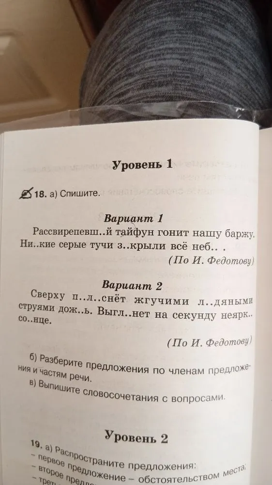 18. а) Спишите.