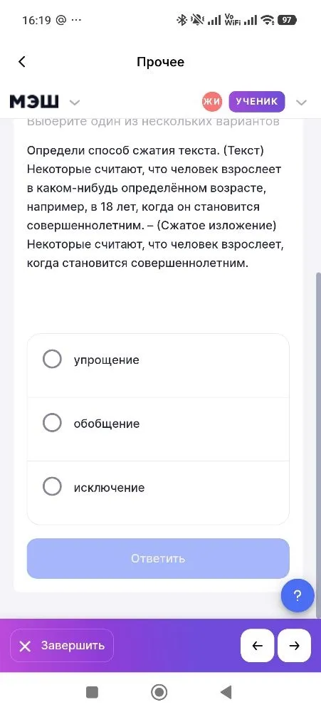 Определи способ сжатия текста. (Текст) Некоторые считают, что человек взрослеет в каком-нибудь определённом возрасте, например, в 18 лет, когда он становится совершеннолетним. – (Сжатое изложение) Некоторые считают, что человек взрослеет, когда становится совершеннолетним.