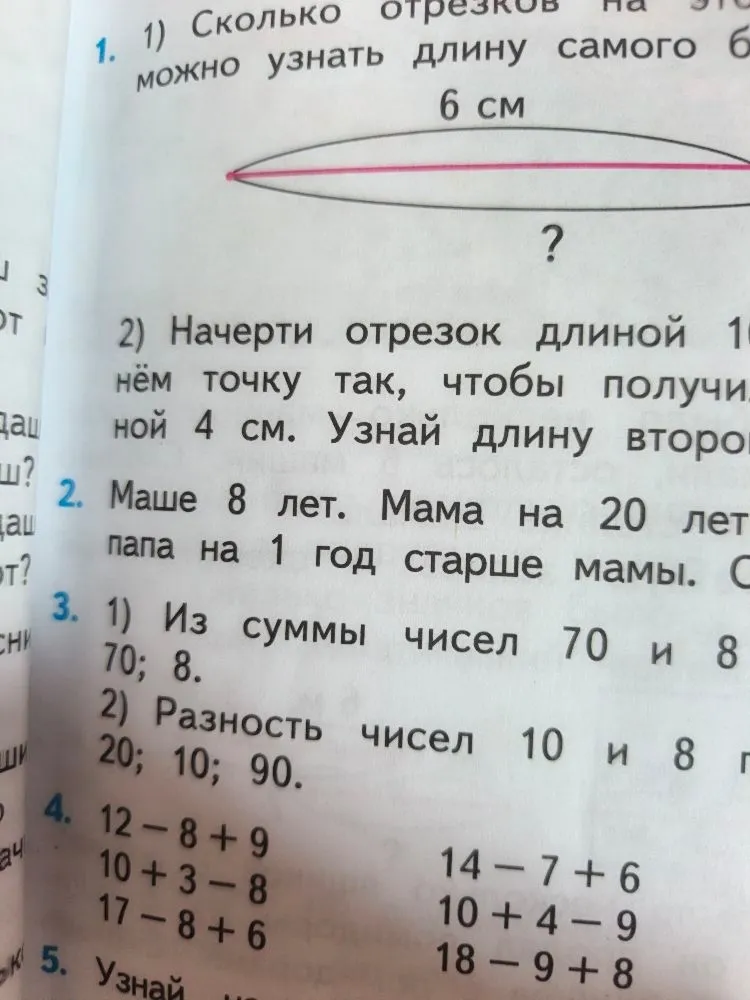 1) Сколько отрезков на этом чертеже... можно узнать длину самого большого? 2) Начерти отрезок длиной 10 см, отметь на нём точку так, чтобы получился отрезок длиной 4 см. Узнай длину второго отрезка.
