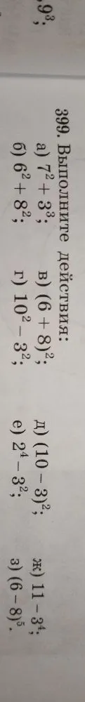 399. Выполните действия: