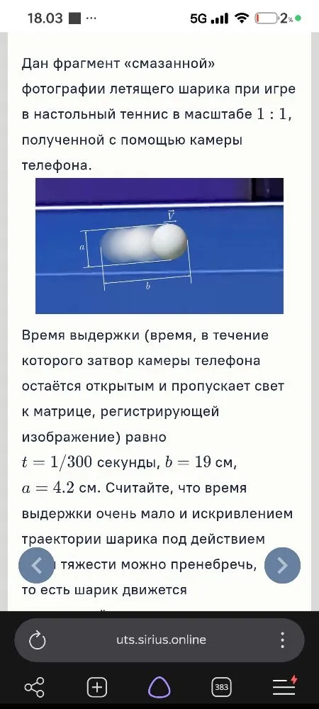 Дан фрагмент «смазанной» фотографии летящего шарика при игре в настольный теннис в масштабе 1:1, полученной с помощью камеры телефона.