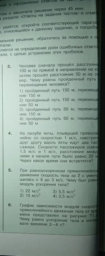 Человек сначала прошёл расстояние 100 м по прямой в направлении на юг, затем прошёл расстояние 50 м на север. Чему равны пройденный путь и перемещение человека?