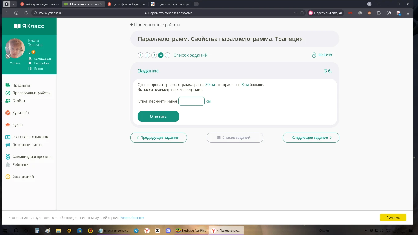 Одна сторона параллелограмма равна 30 см, а вторая — на 8 см больше. Вычисли периметр параллелограмма.