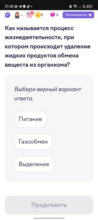 Как называется процесс жизнедеятельности, при котором происходит удаление жидких продуктов обмена веществ из организма?