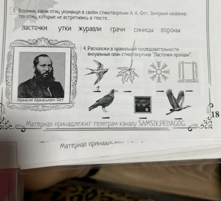 3. Вспомни, каких птиц упомянул в своём стихотворении А. А. Фет. Зачеркни названия тех птиц, которые не встретились в тексте.