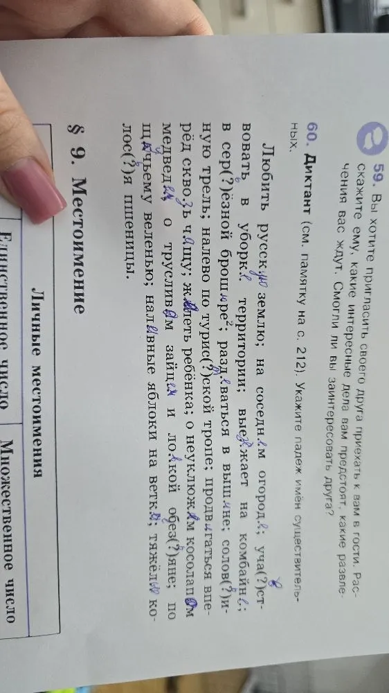 Диктант (см. памятку на с. 212). Укажите падеж имён существительных.