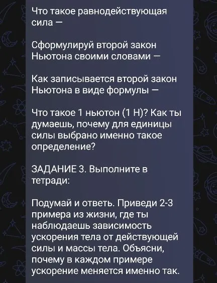 Что такое равнодействующая сила — Сформулируй второй закон Ньютона своими словами — Как записывается второй закон Ньютона в виде формулы — Что такое 1 ньютон (1 Н)?