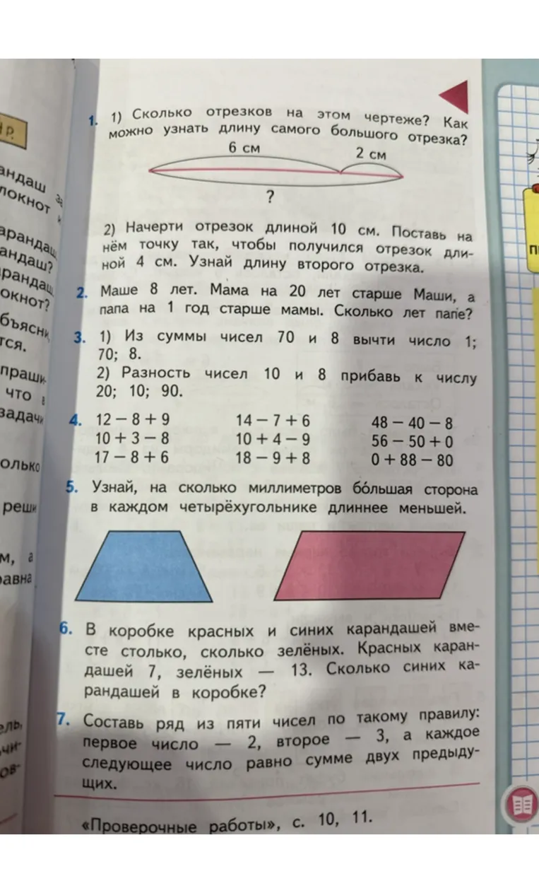1) 1) Сколько отрезков на этом чертеже? Как можно узнать длину самого большого отрезка?