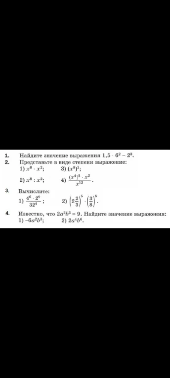 1. Найдите значение выражения 1,5 ⋅ 6^2 - 2^3.