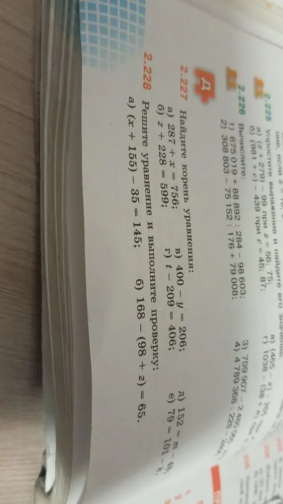 2.227 Найдите корень уравнения: а) 287 + x = 756; б) z + 228 = 599; в) 400 - y = 206; г) t - 209 = 406; д) 152 = m - 48; е) 79 = 101 - k.