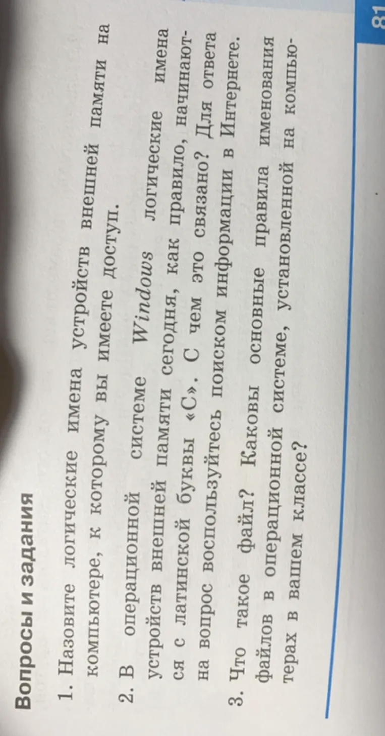 1. Назовите логические имена устройств внешней памяти на компьютере, к которому вы имеете доступ.