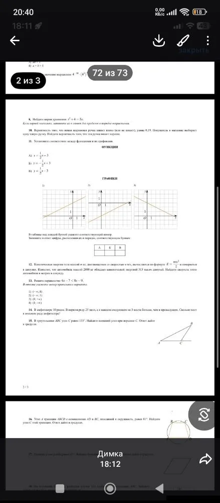 9. Найдите корни уравнения x^2 + 4 = 5x.