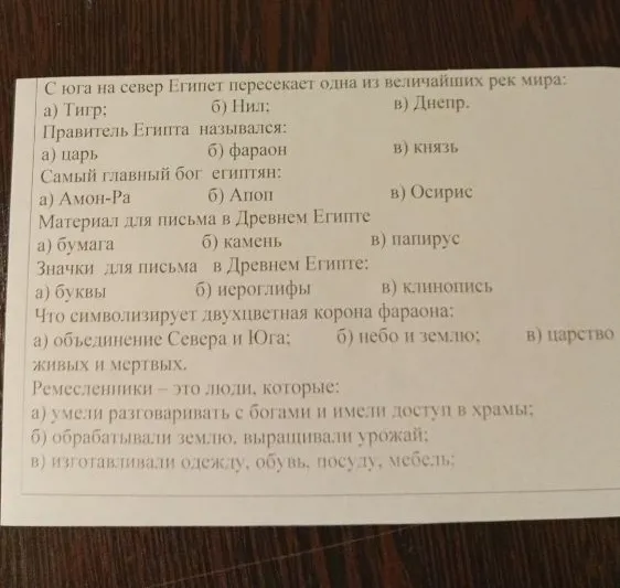 С юга на север Египет пересекает одна из величайших рек мира: а) Тигр; б) Нил: в) Днепр.