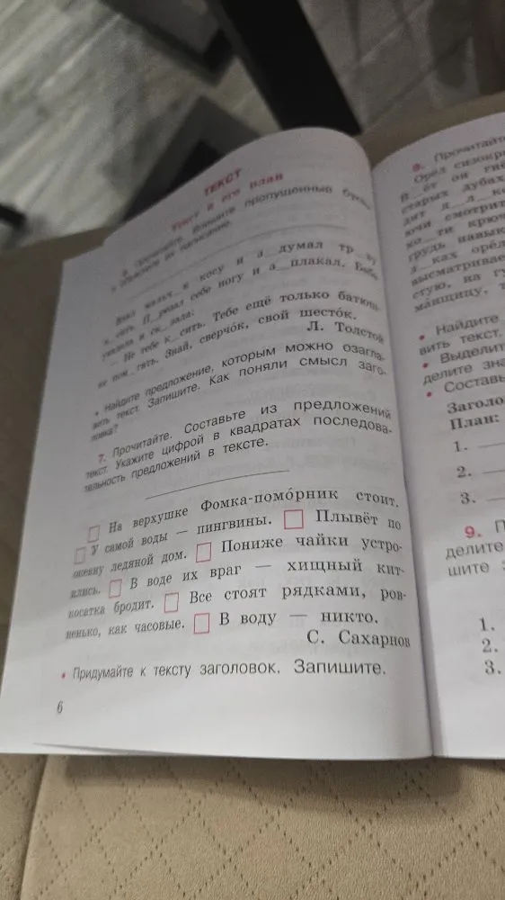 Прочитайте. Составьте из предложений текст. Укажите цифрой в квадратах последовательность предложений в тексте.