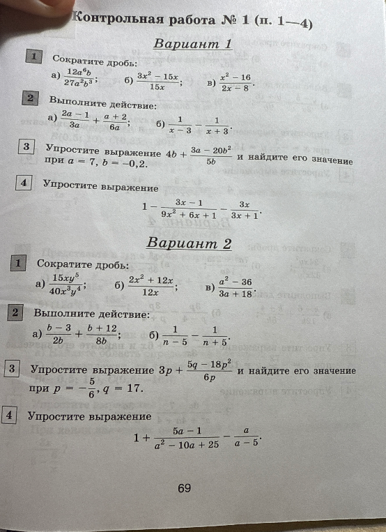 Сократите дробь: а) 12a^6b/27a^2b^3; б) 3x^2 - 15x/15x; в) x^2 - 16/2x - 8.
