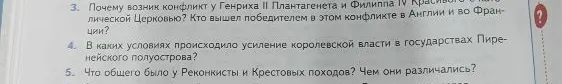 3. Почему возник конфликт у Генриха II Плантагенета и Филиппа IV Красивого с католической Церковью?