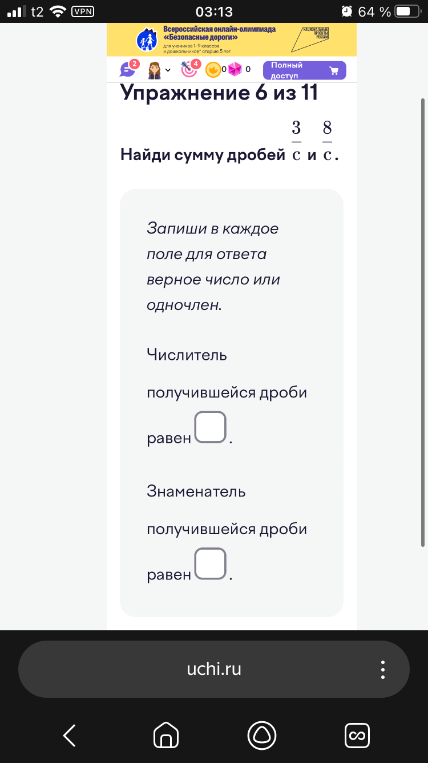Найди сумму дробей 3/c и 8/c.
