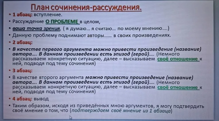 Написание сочинения-рассуждения на тему «Надо ли помогать нищим?» по представленному плану.