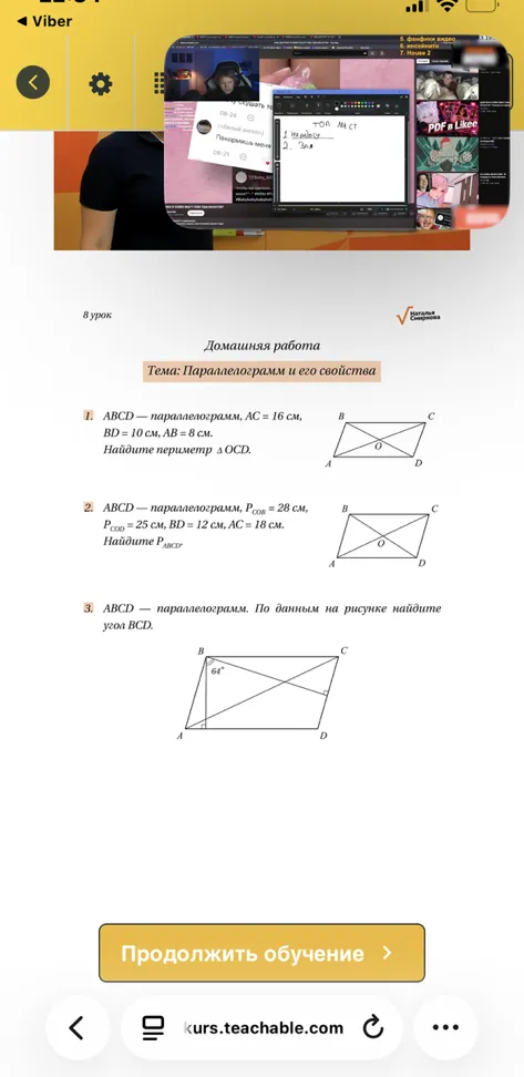 1. ABCD — параллелограмм, AC = 16 см, BD = 10 см, AB = 8 см. Найдите периметр ΔOCD.