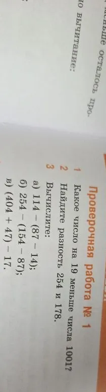 Какое число на 19 меньше числа 1001?