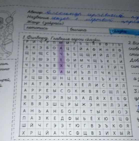 1. Филворд. Главные герои сказки.