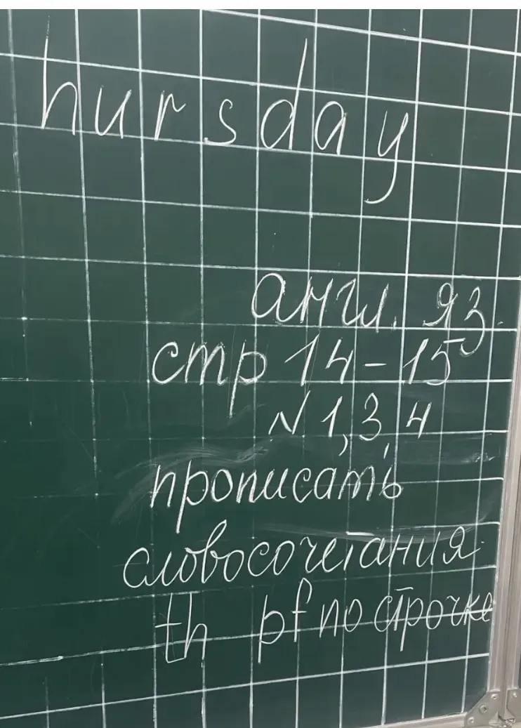 hursday англ. яз. стр 14-15 N 1, 3, 4 прописать словосочетания th pf по строчке