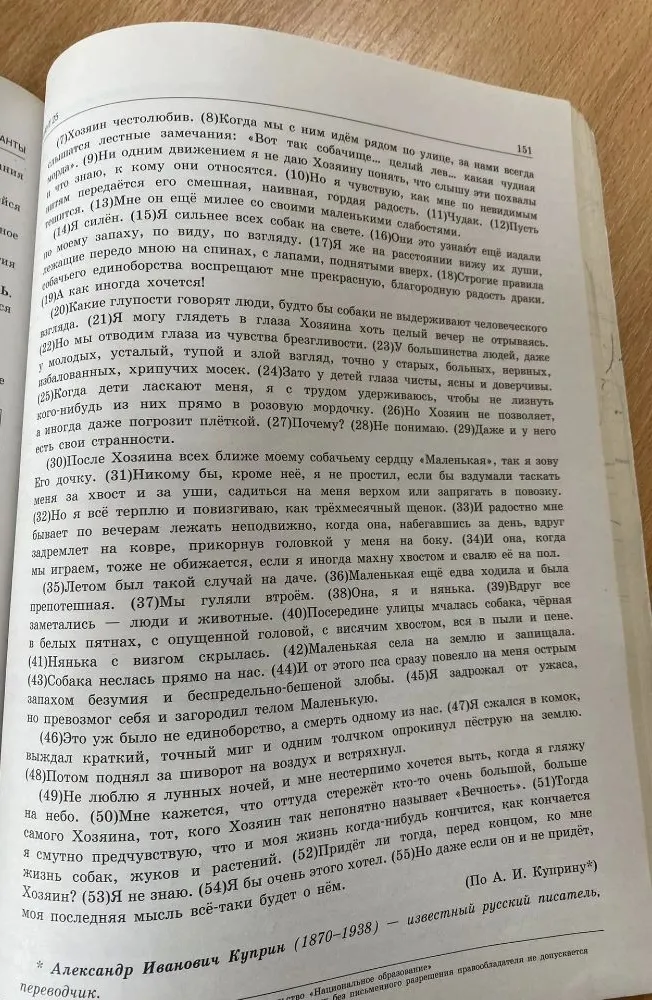 Прочитайте текст и выполните задания 10-13. (1)Я Сапсан, большой и сильный пёс редкой породы, четырёх лет от роду.